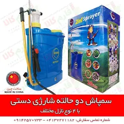 سمپاش دو حالته شارژی دستی مورایکو l قیمت انواع سمپاش شارژی پشتی کتابی