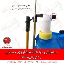 سمپاش دو حالته شارژی دستی مورایکو l قیمت انواع سمپاش شارژی پشتی کتابی