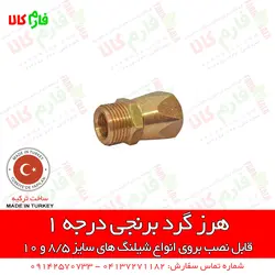 هرز گرد شیلنگ سمپاشی | فروشگاه اینترنتی فارم کالا