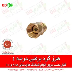 هرز گرد شیلنگ سمپاشی | فروشگاه اینترنتی فارم کالا