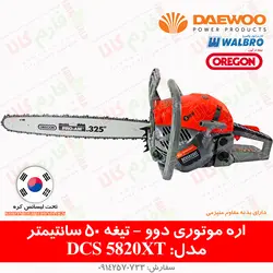 اره موتوری دوو مدل DCS5820XT