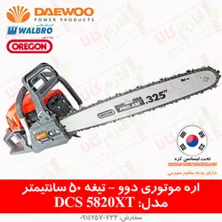 اره موتوری دوو مدل DCS5820XT