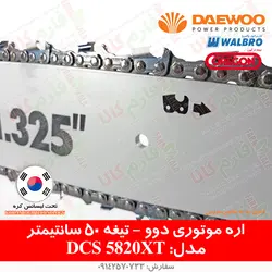 اره موتوری دوو مدل DCS5820XT