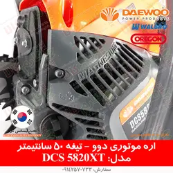 اره موتوری دوو مدل DCS5820XT