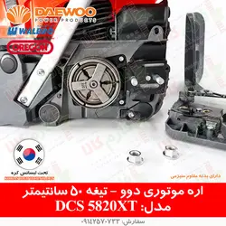 اره موتوری دوو مدل DCS5820XT