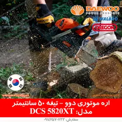 اره موتوری دوو مدل DCS5820XT