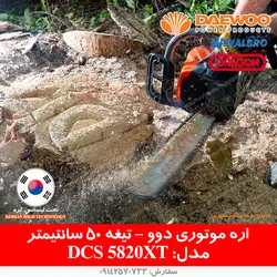 اره موتوری دوو مدل DCS5820XT