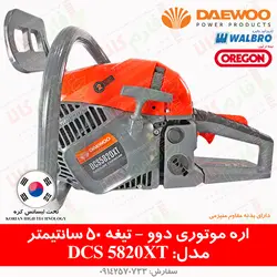 اره موتوری دوو مدل DCS5820XT