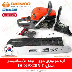 اره موتوری دوو مدل DCS5820XT