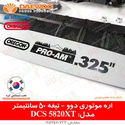 اره موتوری دوو مدل DCS5820XT