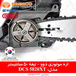 اره موتوری دوو مدل DCS5820XT
