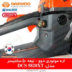اره موتوری دوو مدل DCS5820XT