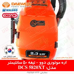 اره موتوری دوو مدل DCS5820XT