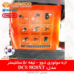 اره موتوری دوو مدل DCS5820XT