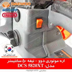 اره موتوری دوو مدل DCS5820XT