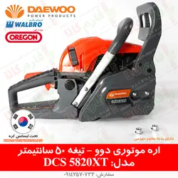 اره موتوری دوو مدل DCS5820XT