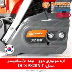 اره موتوری دوو مدل DCS5820XT