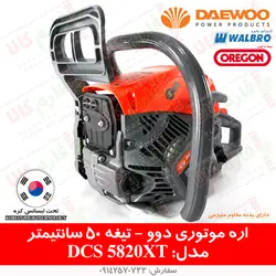 اره موتوری دوو مدل DCS5820XT