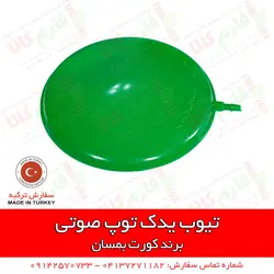 تیوب یدکی توپ صوتی (کلاغ پران) | قیمت و فروش قطعات یدکی کروت بمسان و دگر در فارم کالا