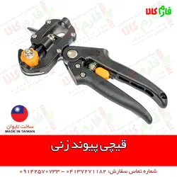 قیچی پیوند