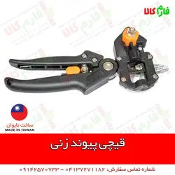قیچی پیوند