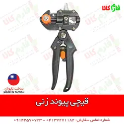 قیچی پیوند