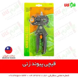 قیچی پیوند