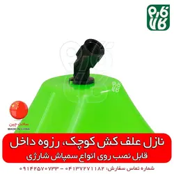 نازل علف کش کوچک سمپاش شارژی | قیمت قطعات یدکی سمپاش شارژی پشتی - فارم کالا