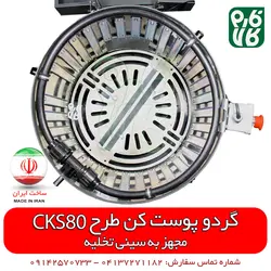 گردو پوست کن طرح CKS80 - ساخت ایران | قیمت انواع پوست کن گردو - گردو پوست کن عالی