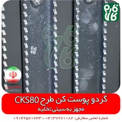 گردو پوست کن طرح CKS80 - ساخت ایران | قیمت انواع پوست کن گردو - گردو پوست کن عالی