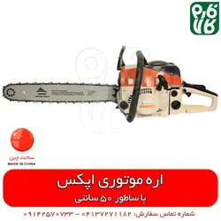 اره موتوری دوو مدل DCS5820XT