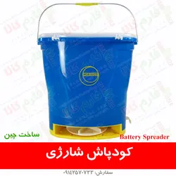 کودپاش و بذرپاش شارژی ll قیمت مشخصات و خرید آنلاین انواع کودپاش شارژی و بذرپاش شارژی