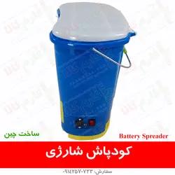 کودپاش و بذرپاش شارژی ll قیمت مشخصات و خرید آنلاین انواع کودپاش شارژی و بذرپاش شارژی