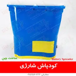 کودپاش و بذرپاش شارژی ll قیمت مشخصات و خرید آنلاین انواع کودپاش شارژی و بذرپاش شارژی