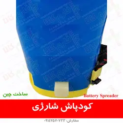 کودپاش و بذرپاش شارژی ll قیمت مشخصات و خرید آنلاین انواع کودپاش شارژی و بذرپاش شارژی