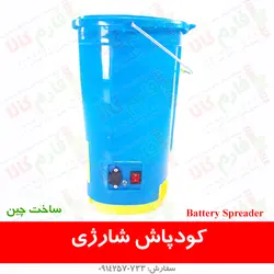 کودپاش و بذرپاش شارژی ll قیمت مشخصات و خرید آنلاین انواع کودپاش شارژی و بذرپاش شارژی
