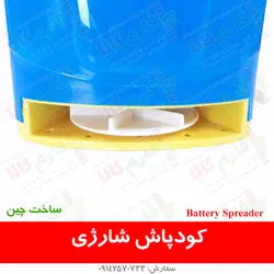 کودپاش و بذرپاش شارژی ll قیمت مشخصات و خرید آنلاین انواع کودپاش شارژی و بذرپاش شارژی
