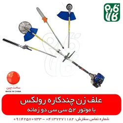 علف زن چندکاره رولکس | قیمت مشخصات و خرید انواع علفتراش از فارم کالا