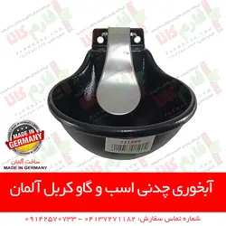 آبخوری چدنی اسب و گاو کربل آلمان | آبخوری دام ، آبخوری چدنی - آبخوری دامداری و گاوداری