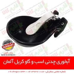 آبخوری چدنی اسب و گاو کربل آلمان | آبخوری دام ، آبخوری چدنی - آبخوری دامداری و گاوداری