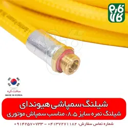 شیلنگ سمپاش موتوری هیوندای کره - سایز 8.5 | قیمت شیلنگ سمپاشی - بهترین شیلنگ سمپاش تراکتور