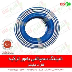 شیلنگ سمپاشی یامور ترکیه - نمره 8 | قیمت شیلنگ سمپاشی - بهترین شیلنگ سمپاش فرغونی