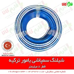 شیلنگ سمپاشی یامور ترکیه - نمره 8 | قیمت شیلنگ سمپاشی - بهترین شیلنگ سمپاش فرغونی