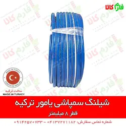 شیلنگ سمپاشی یامور ترکیه - نمره 8 | قیمت شیلنگ سمپاشی - بهترین شیلنگ سمپاش فرغونی