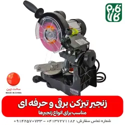 قیمت زنجیر تیز کن برقی و حرفه ای اره موتوری، برقی و شارژی