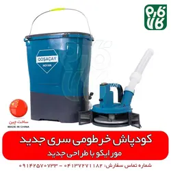 کودپاش خرطومی مورایکو ll قیمت و خرید انواع کودپاش شارژی پشتی کشاورزی گندم، برنج، کلزا