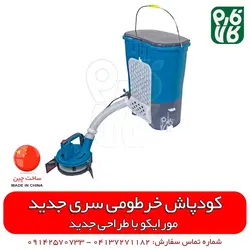 کودپاش خرطومی مورایکو ll قیمت و خرید انواع کودپاش شارژی پشتی کشاورزی گندم، برنج، کلزا