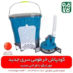 کودپاش خرطومی مورایکو ll قیمت و خرید انواع کودپاش شارژی پشتی کشاورزی گندم، برنج، کلزا