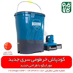 کودپاش خرطومی مورایکو ll قیمت و خرید انواع کودپاش شارژی پشتی کشاورزی گندم، برنج، کلزا