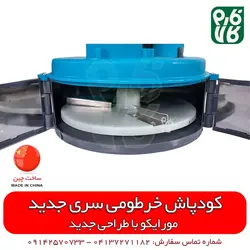 کودپاش خرطومی مورایکو ll قیمت و خرید انواع کودپاش شارژی پشتی کشاورزی گندم، برنج، کلزا